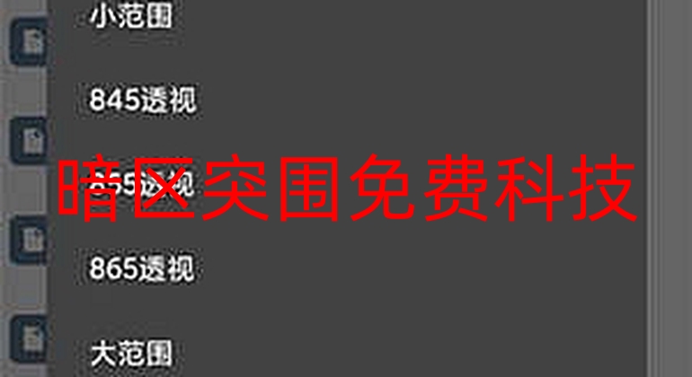 暗区突围免费科技